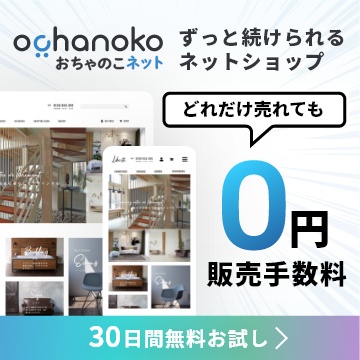 おちゃのこネットへの登録はこちらから